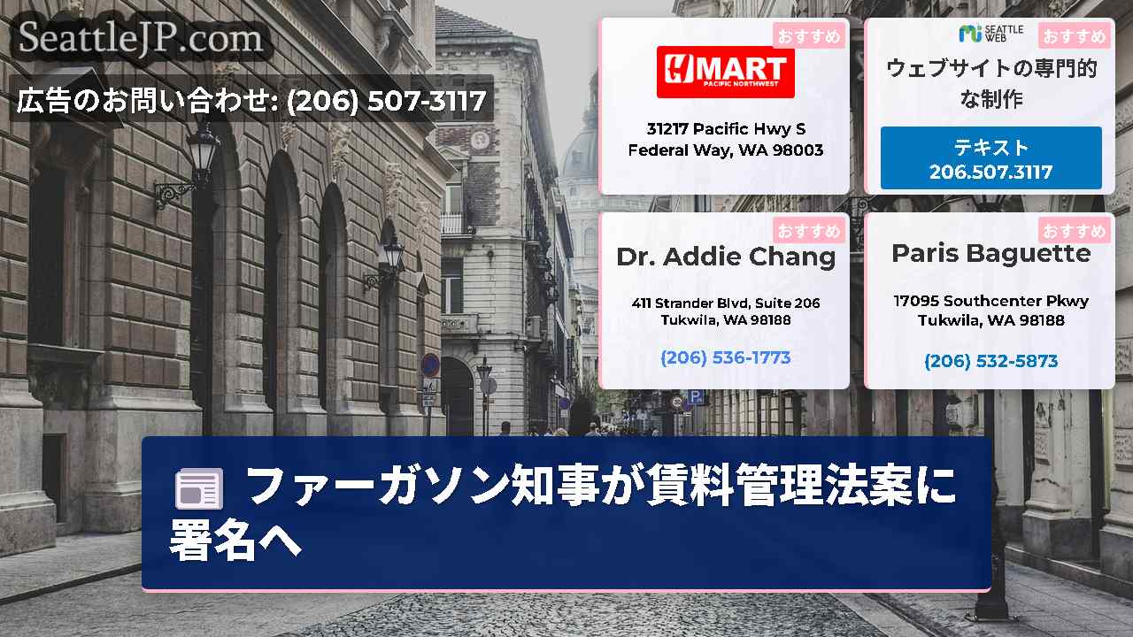 シアトルニュース SeattleJP