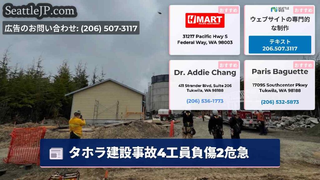 タホラ建設事故4工員負傷2危急