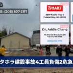 タホラ建設事故4工員負傷2危急