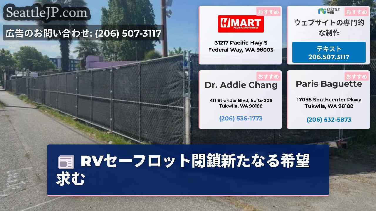 シアトルニュース SeattleJP