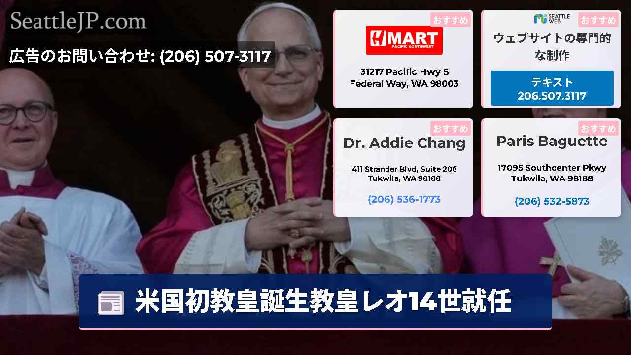 シアトルニュース SeattleJP