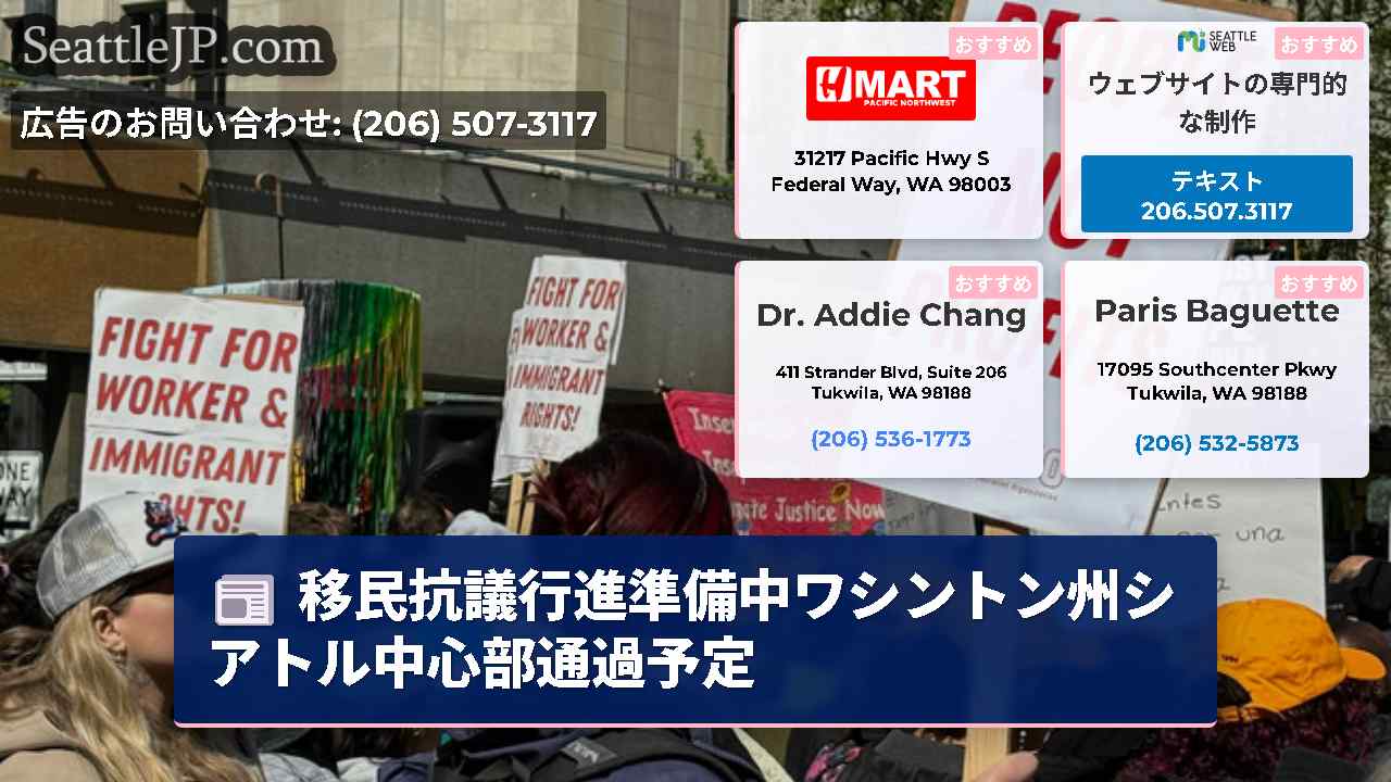 シアトルニュース SeattleJP