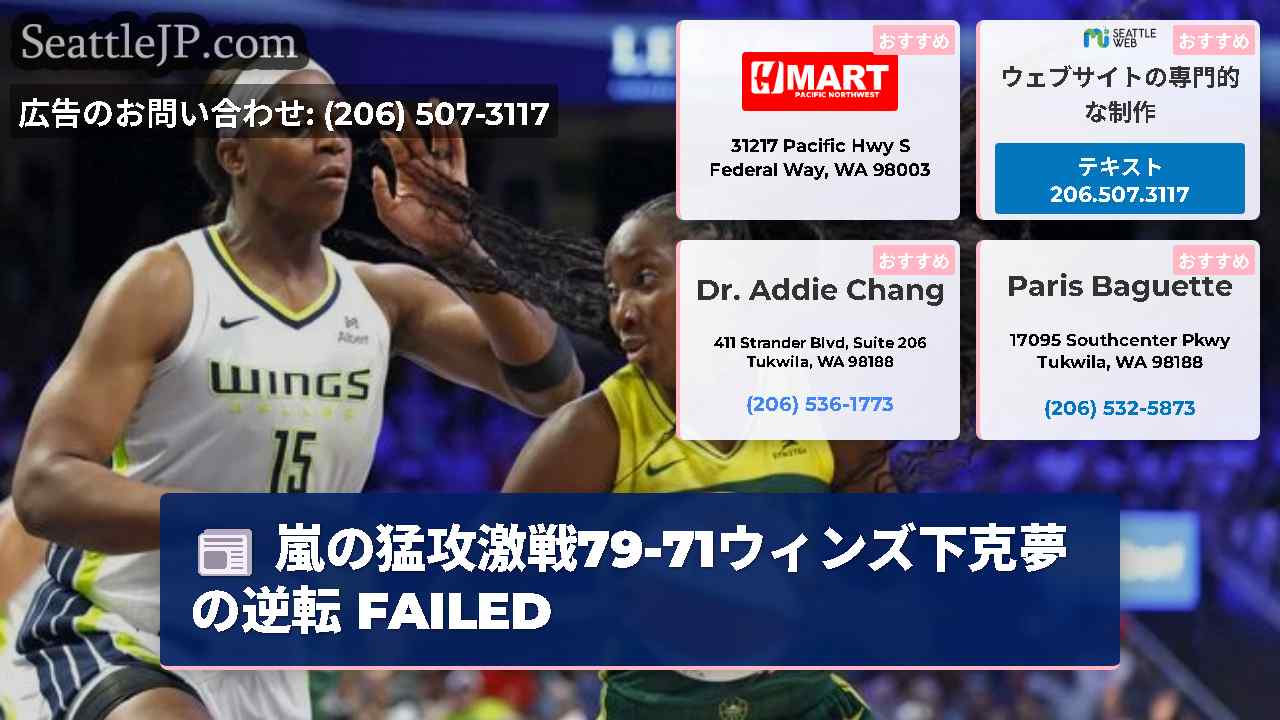 シアトルニュース SeattleJP