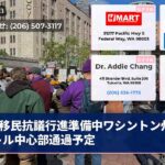 移民抗議行進準備中ワシントン州シアトル中心部通過予定