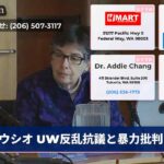 ウシオ UW反乱抗議と暴力批判