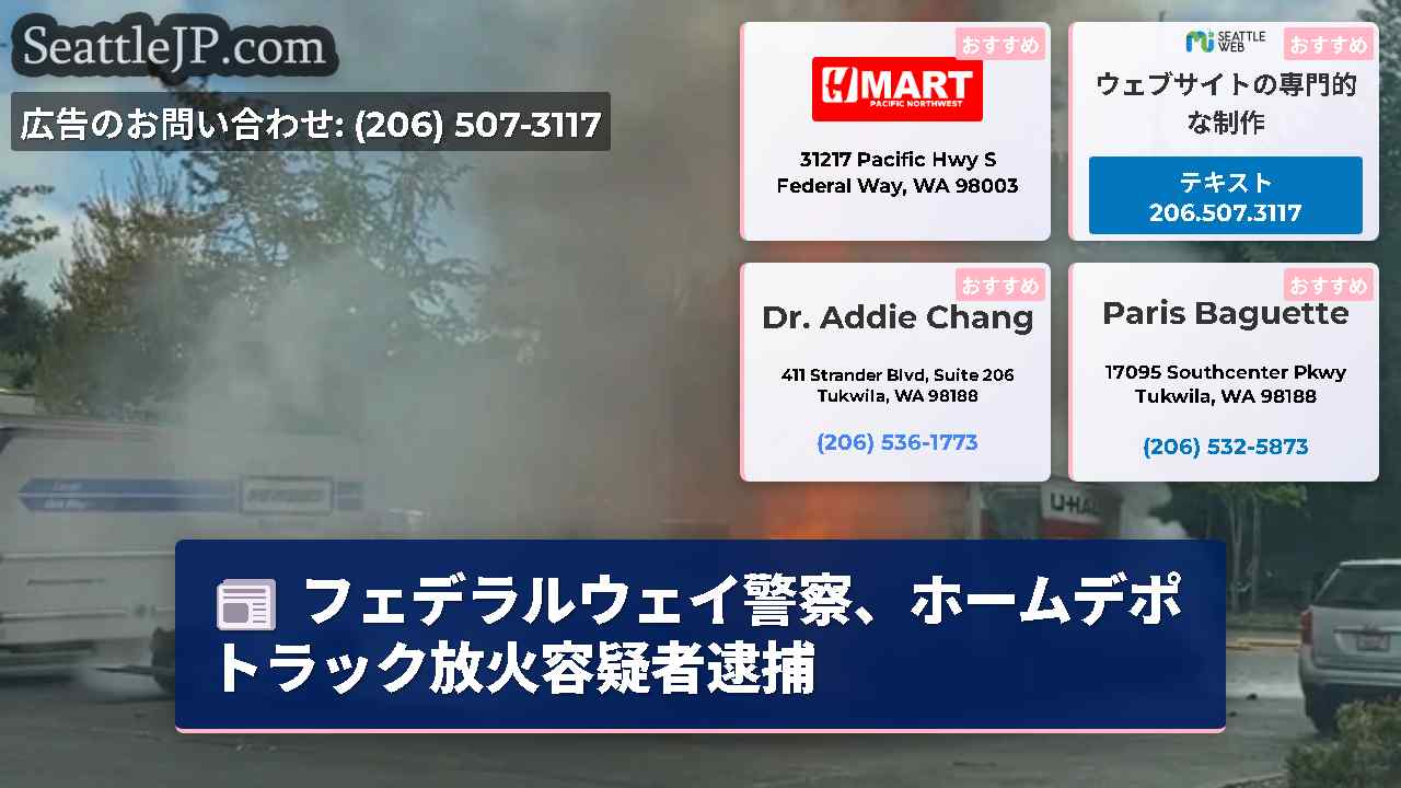 シアトルニュース SeattleJP