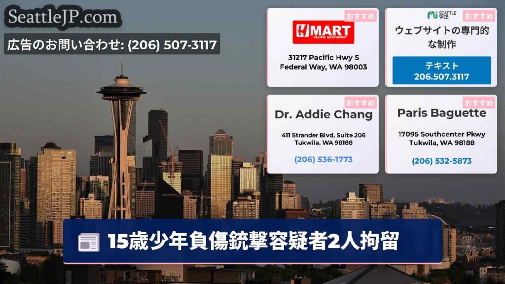 15歳少年負傷銃撃容疑者2人拘留