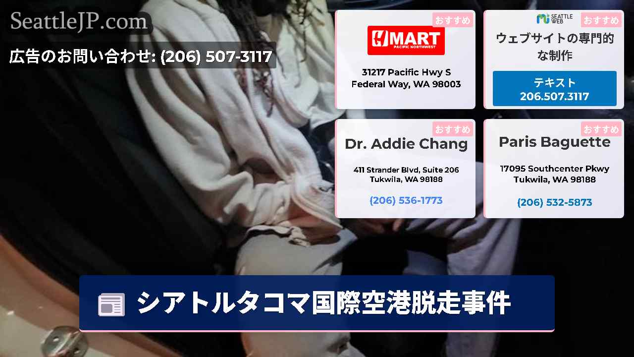 シアトルニュース SeattleJP