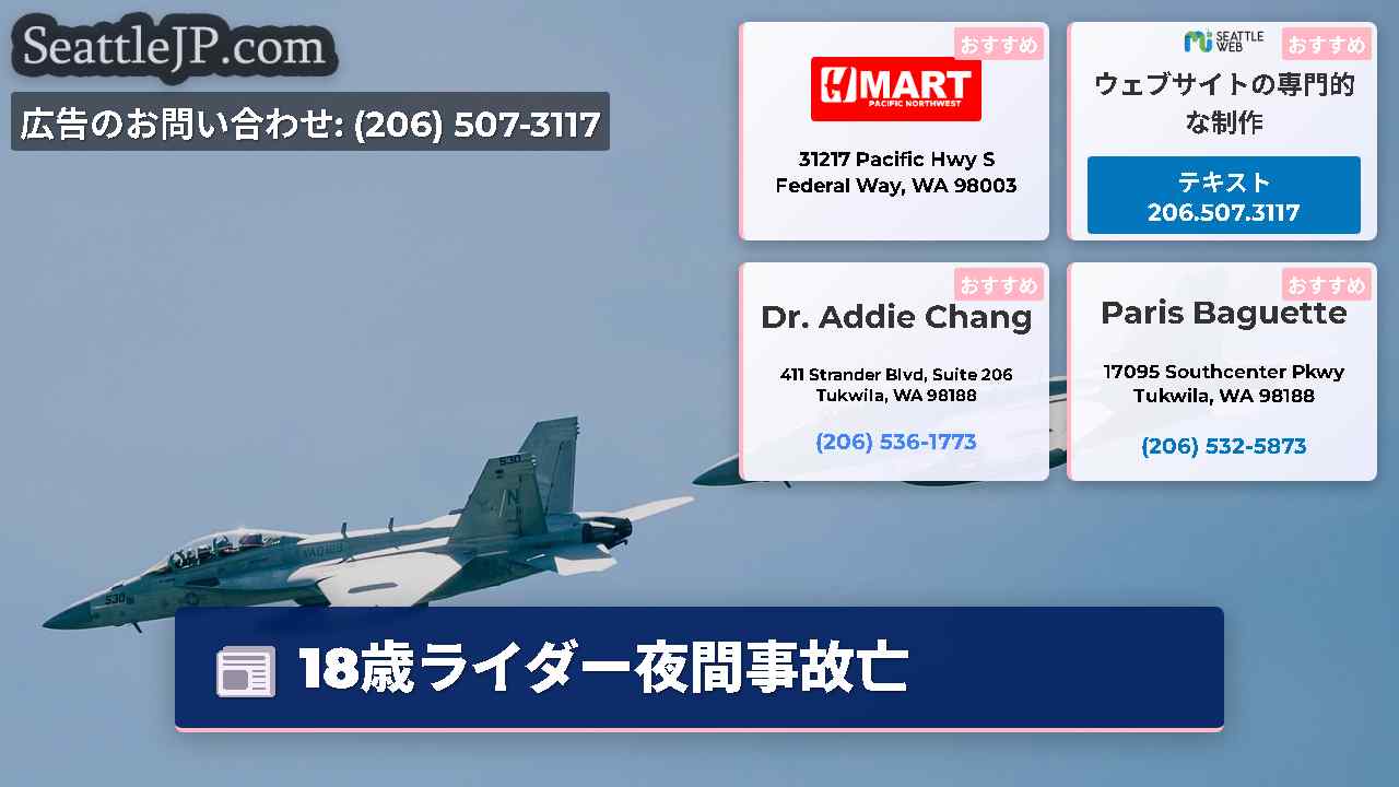 シアトルニュース SeattleJP