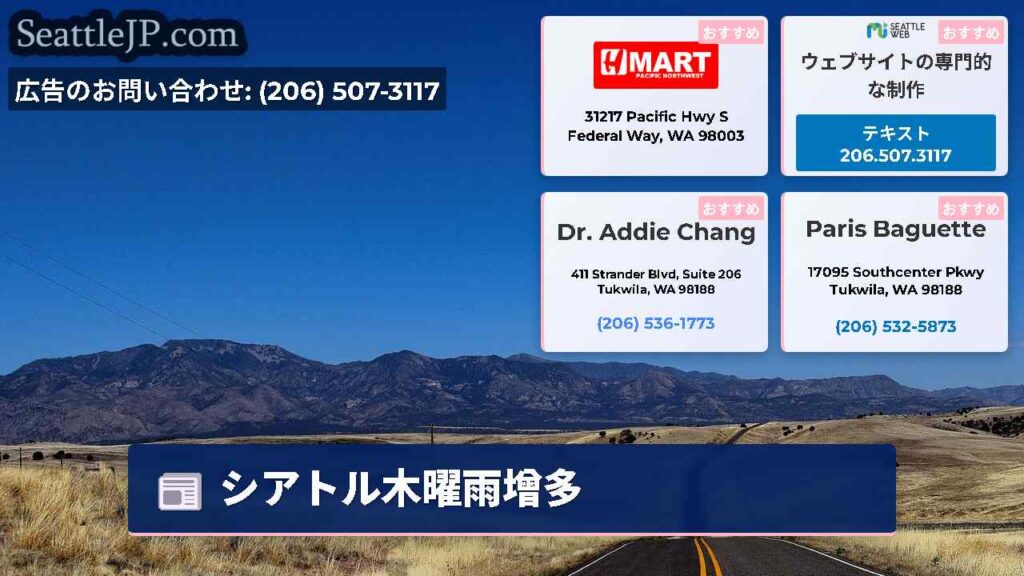 シアトル木曜雨增多