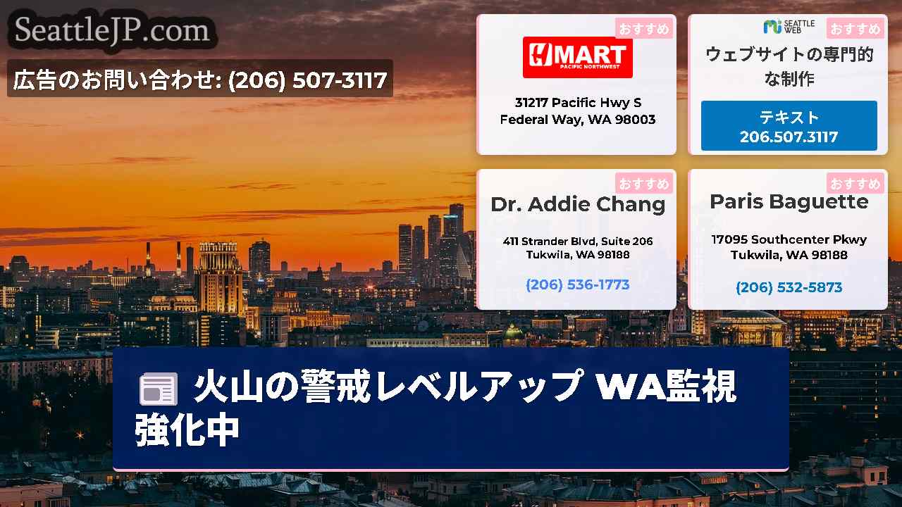 シアトルニュース SeattleJP