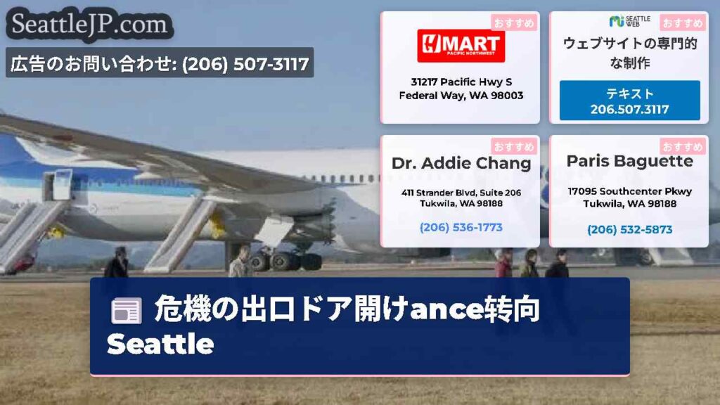 危機の出口ドア開けance转向Seattle