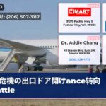 危機の出口ドア開けance转向Seattle