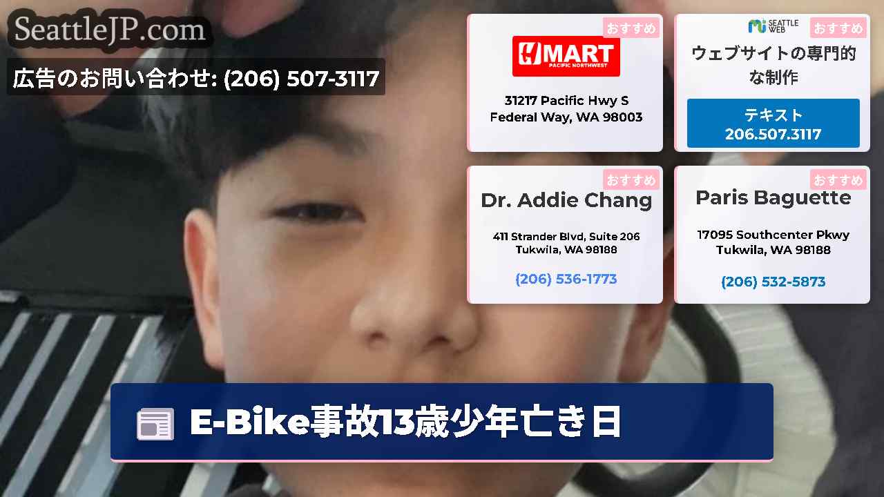 シアトルニュース SeattleJP