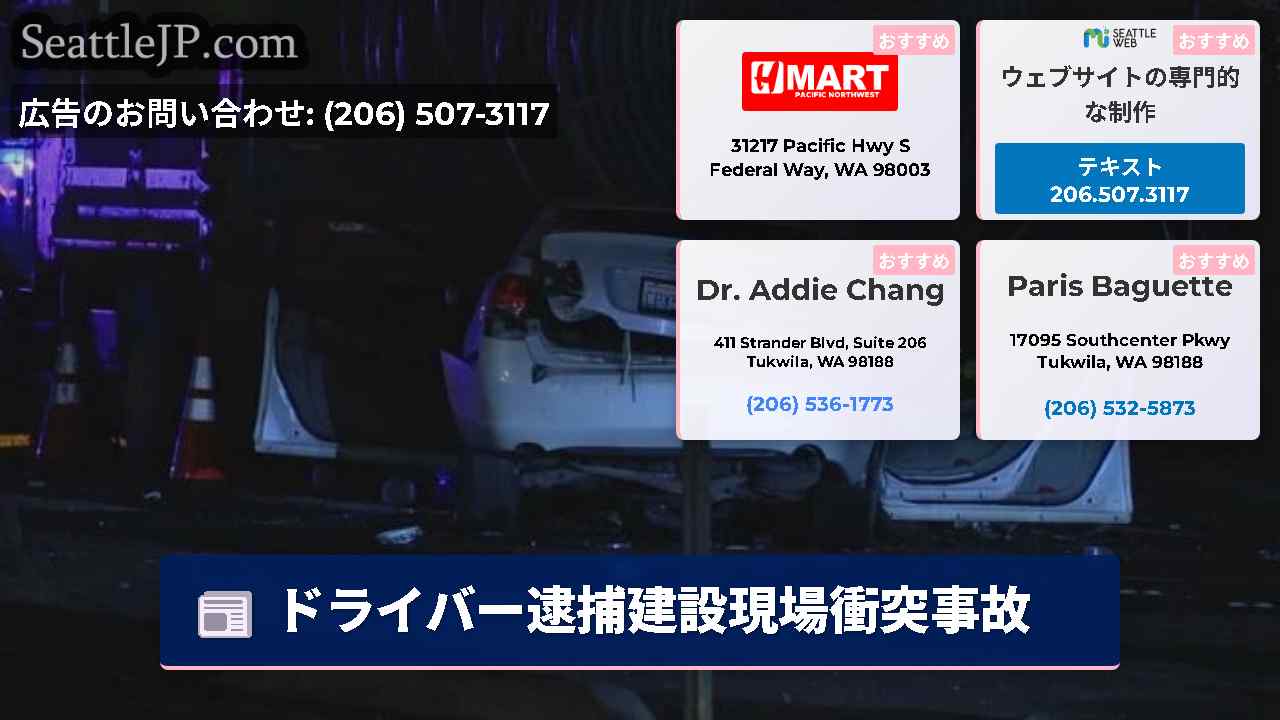 シアトルニュース SeattleJP