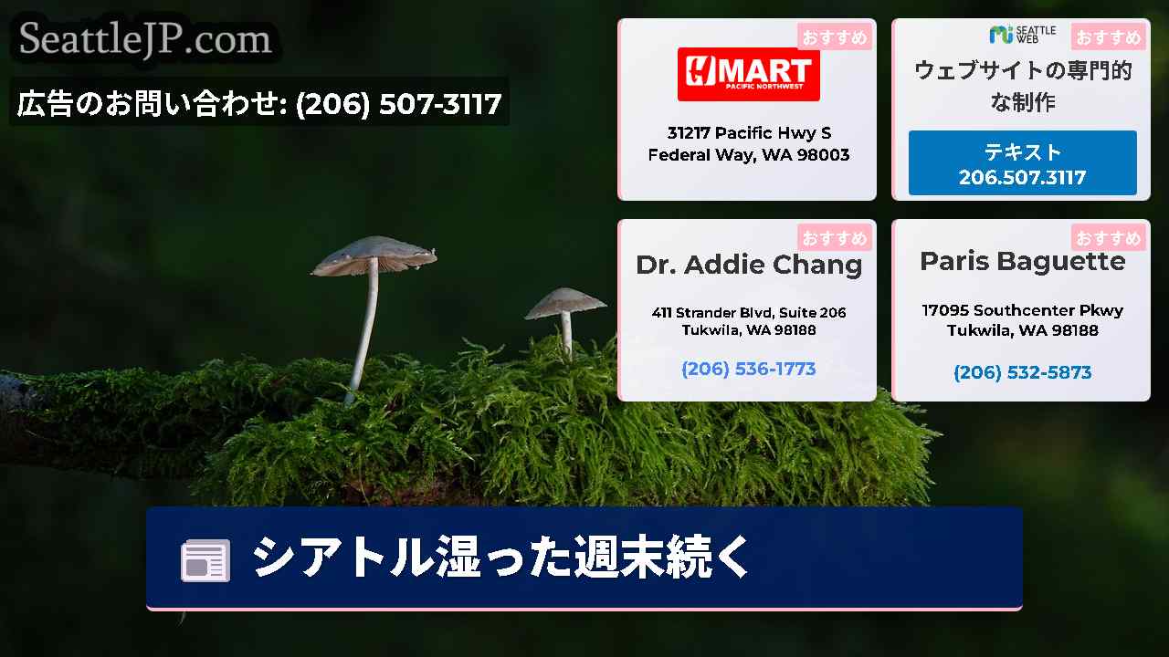 シアトルニュース SeattleJP