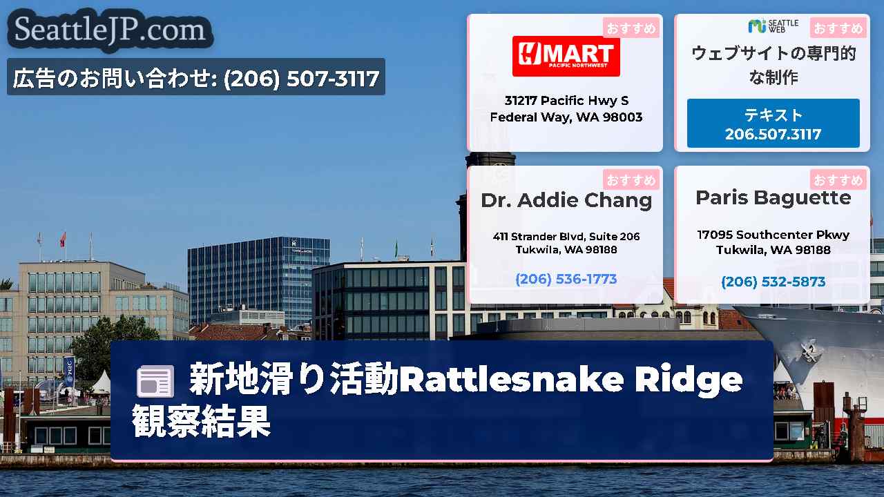 シアトルニュース SeattleJP