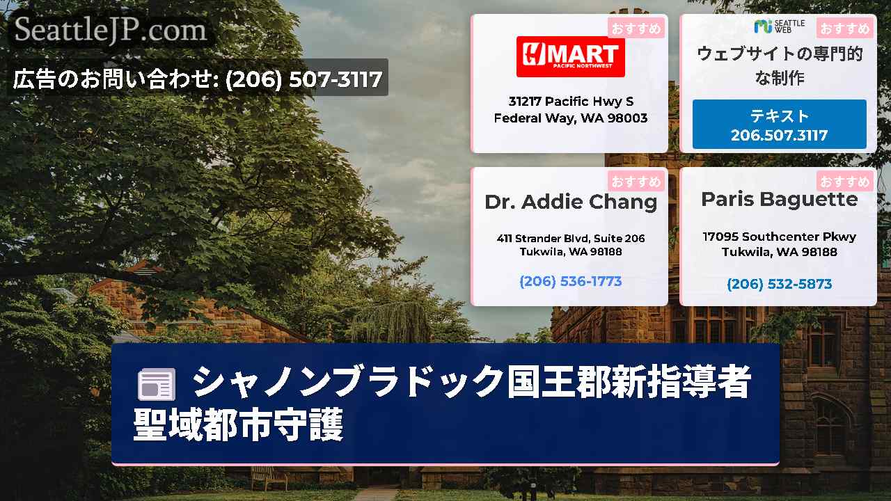 シアトルニュース SeattleJP