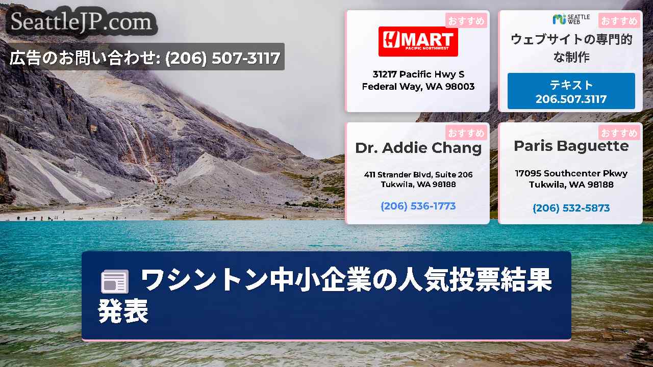 シアトルニュース SeattleJP