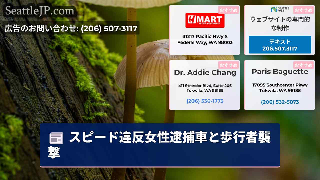 シアトルニュース SeattleJP