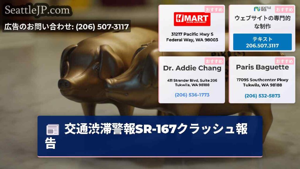 交通渋滞警報SR-167クラッシュ報告