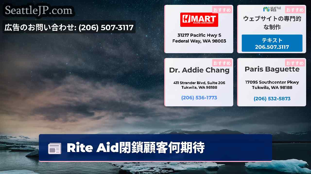 シアトルニュース SeattleJP
