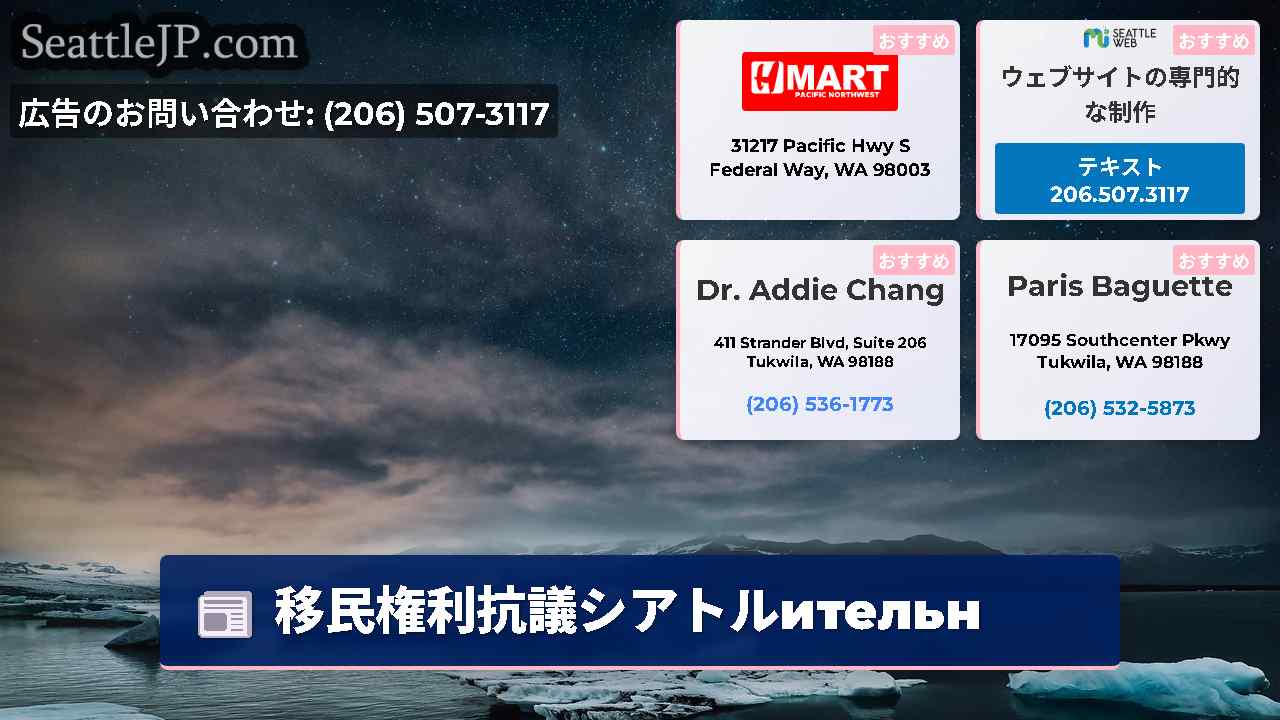 シアトルニュース SeattleJP