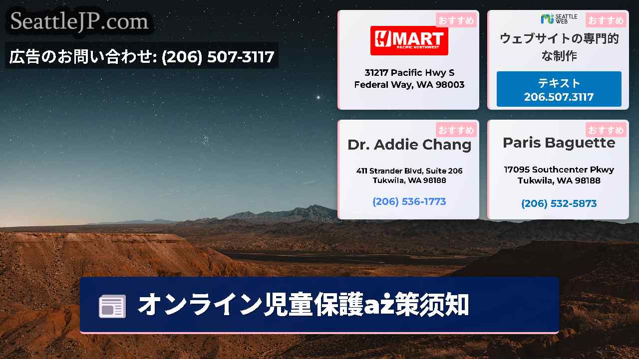 シアトルニュース SeattleJP