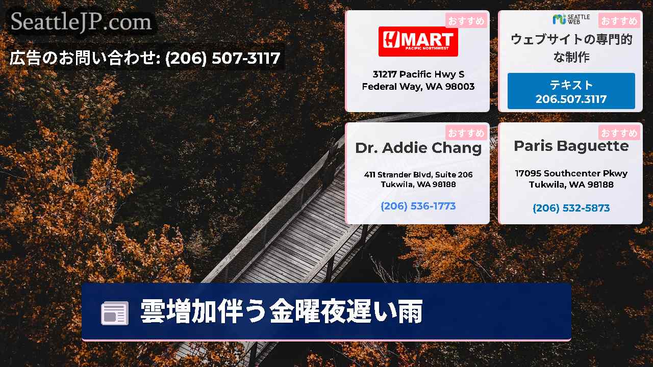 シアトルニュース SeattleJP