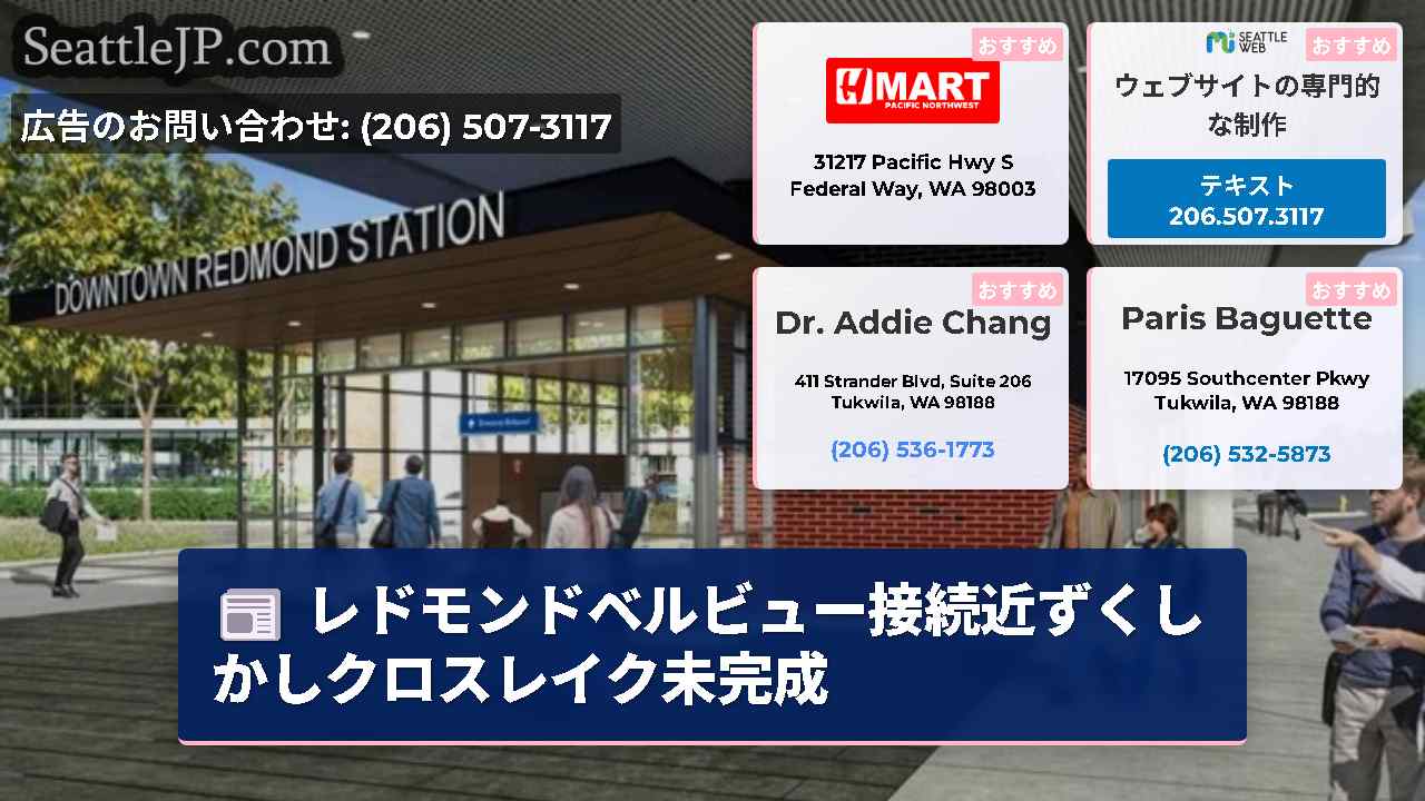 シアトルニュース SeattleJP
