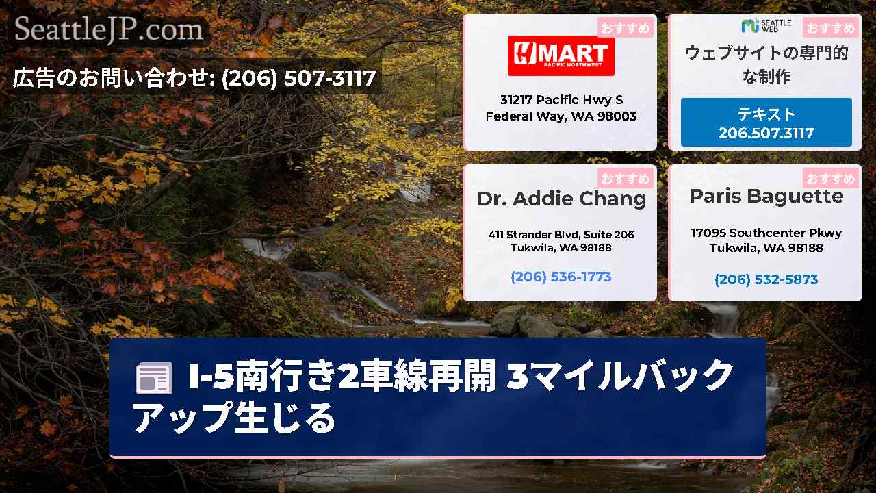 シアトルニュース SeattleJP