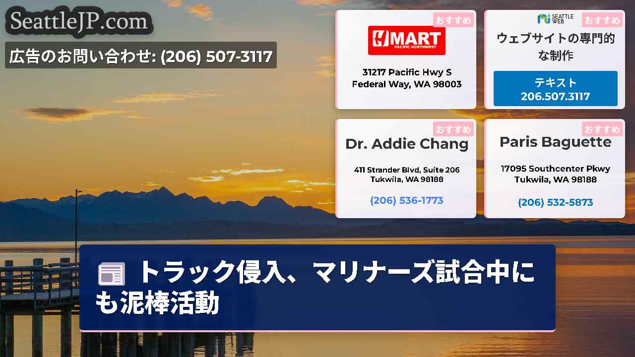 シアトルニュース SeattleJP
