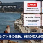 シアトルの住民、6桁の収入必要