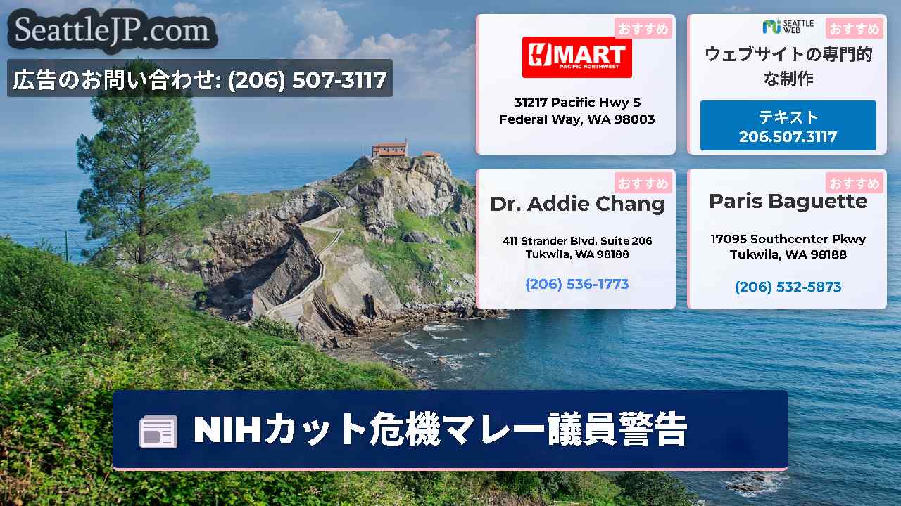 シアトルニュース SeattleJP