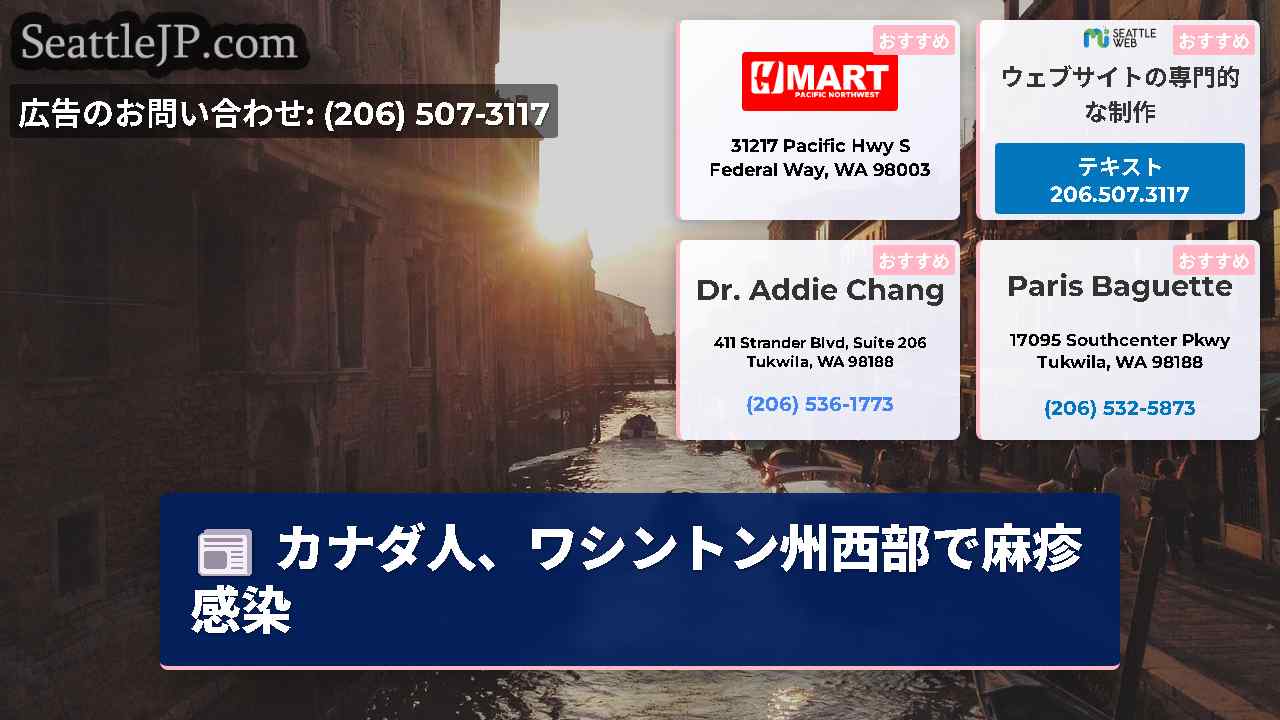 シアトルニュース SeattleJP
