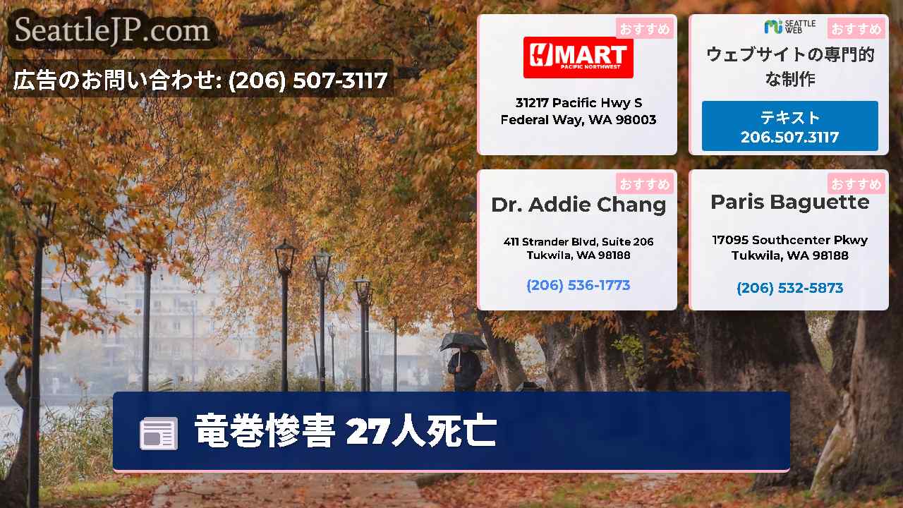 シアトルニュース SeattleJP