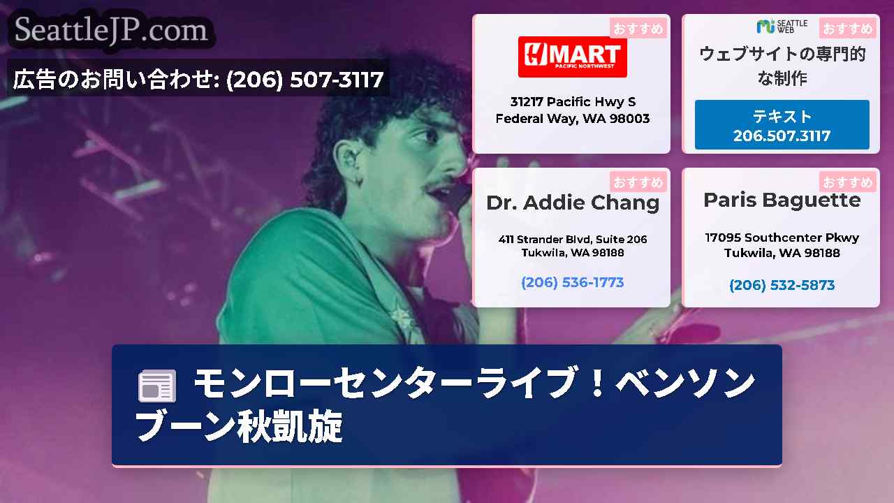シアトルニュース SeattleJP
