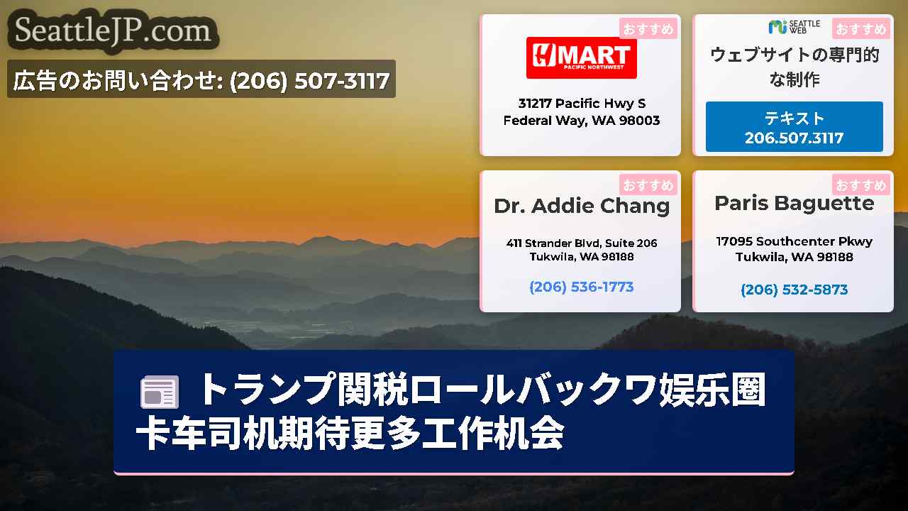 シアトルニュース SeattleJP
