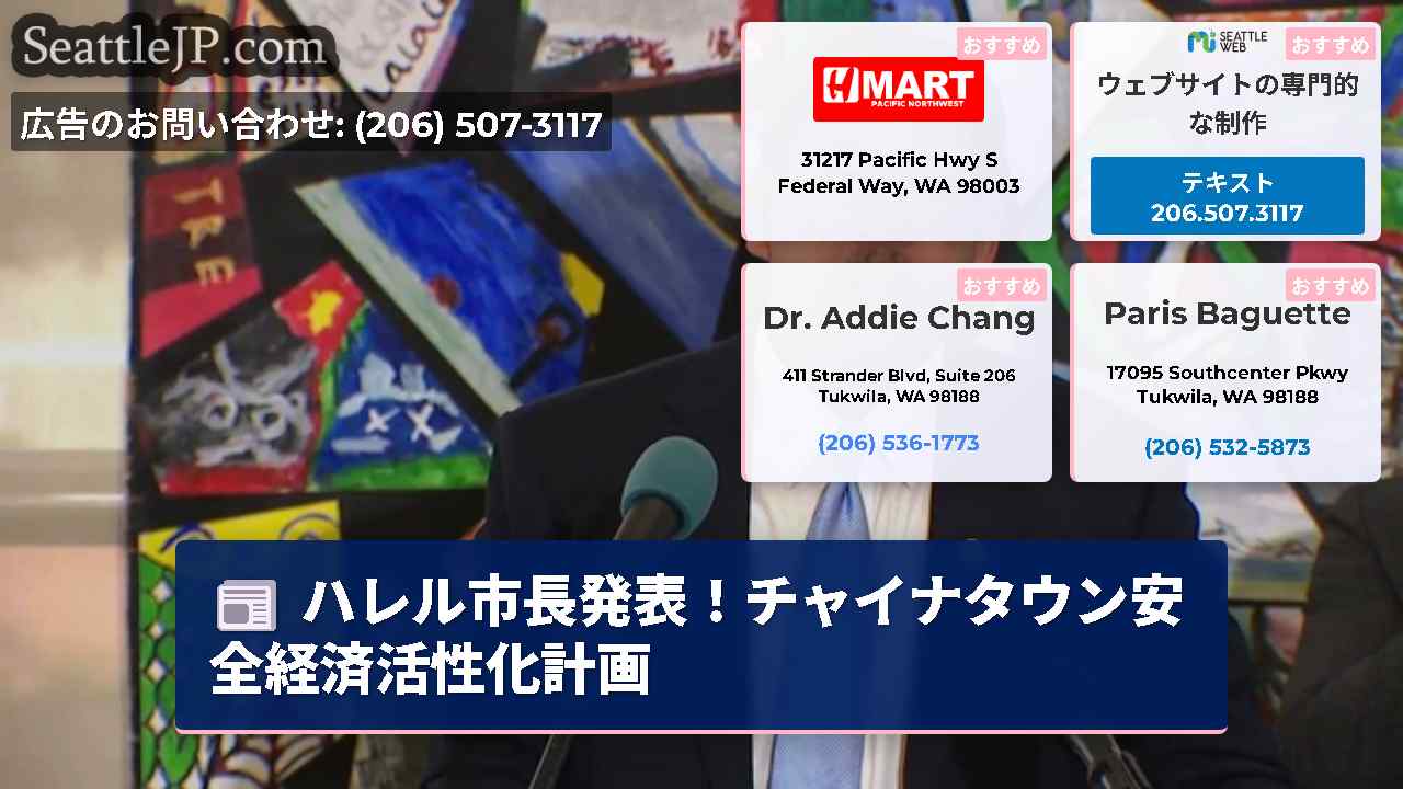 シアトルニュース SeattleJP