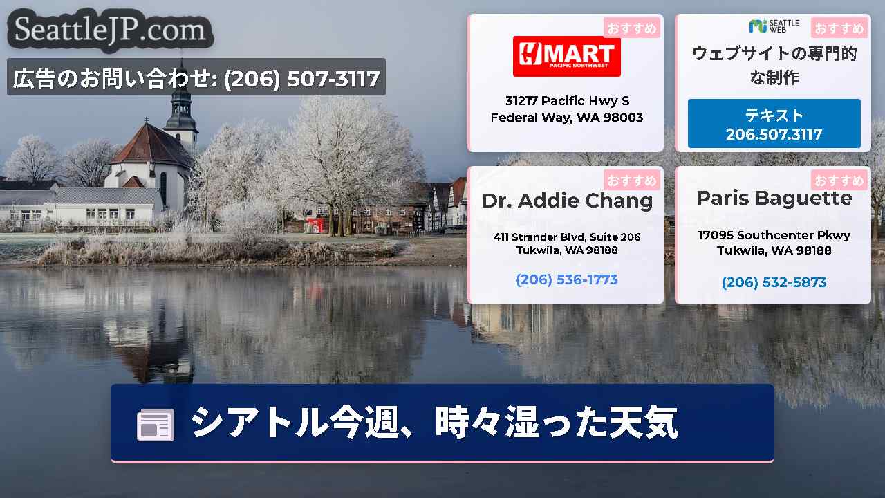 シアトルニュース SeattleJP