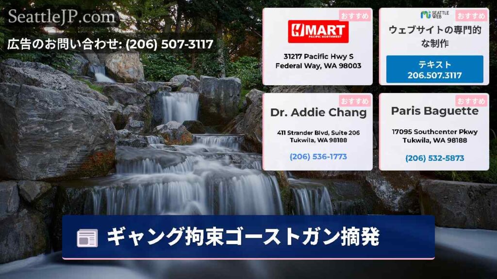 ギャング拘束ゴーストガン摘発