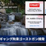 ギャング拘束ゴーストガン摘発