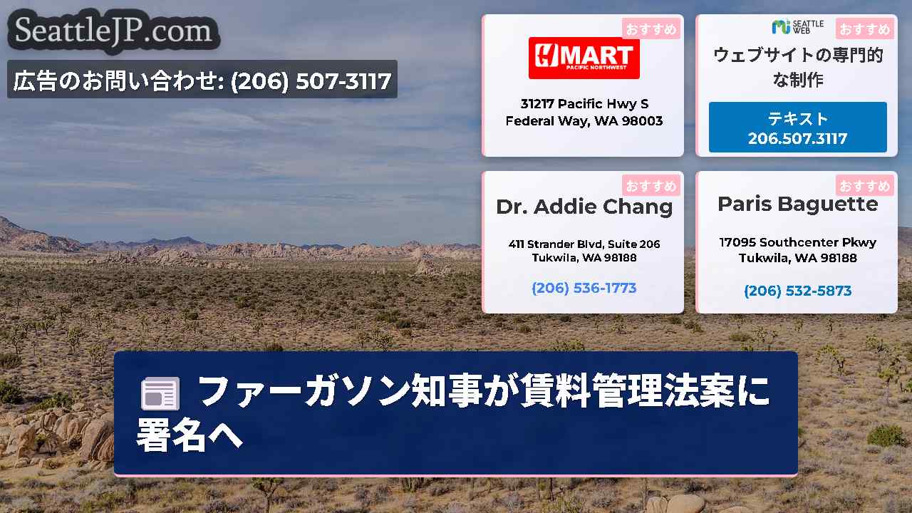 シアトルニュース SeattleJP