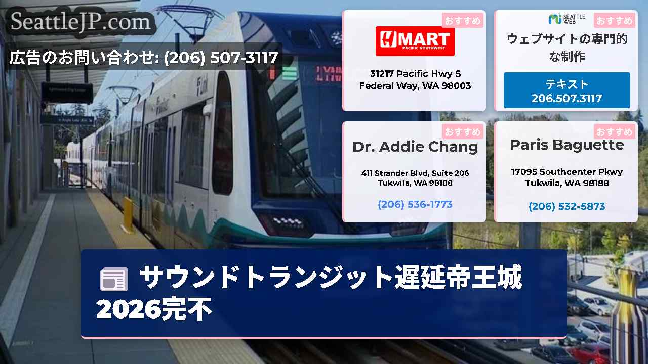 シアトルニュース SeattleJP