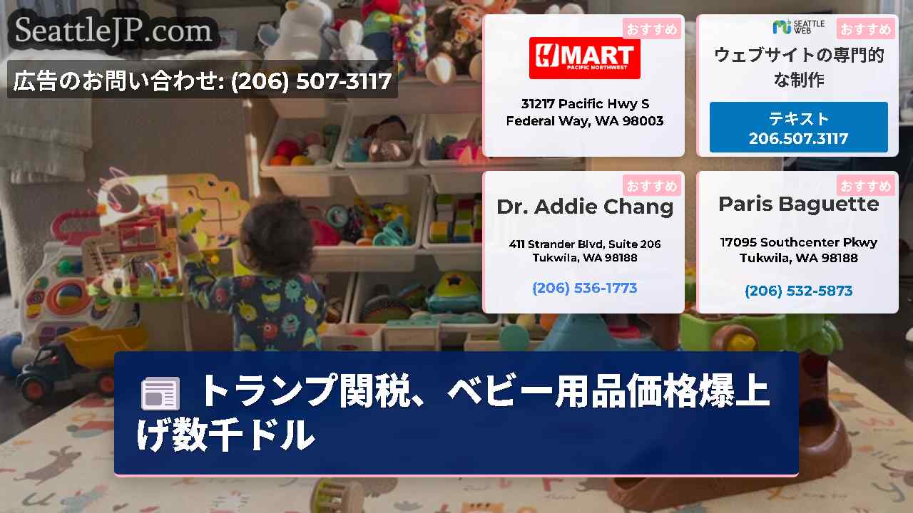 シアトルニュース SeattleJP
