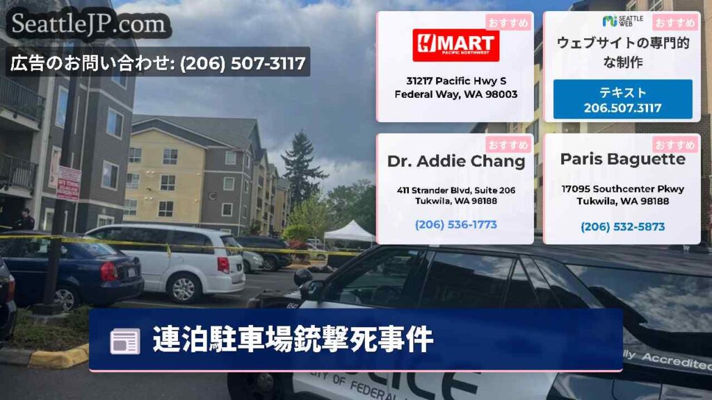 連泊駐車場銃撃死事件