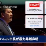 ハレル市長が暴力非難声明