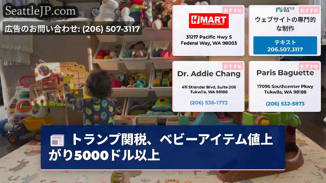 シアトルニュース SeattleJP