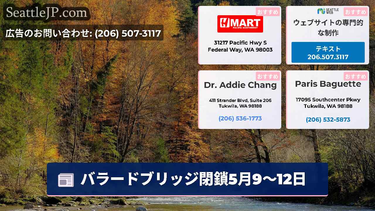 シアトルニュース SeattleJP
