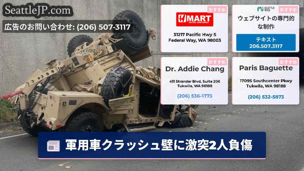 軍用車クラッシュ壁に激突2人負傷